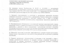 Приказ о назначении ответственных за подготовку и организацию проведения итогового сочинения (изложения) в 2024-2025 учебном году